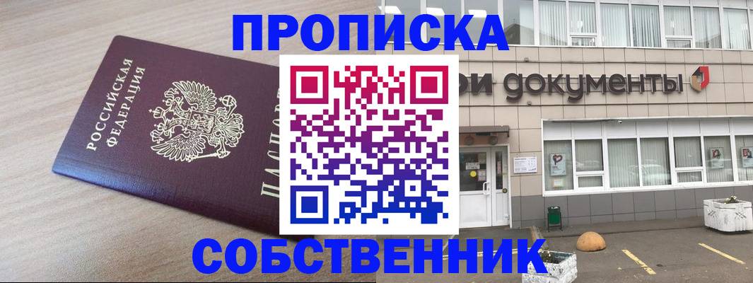 временная прописка в Ипатово