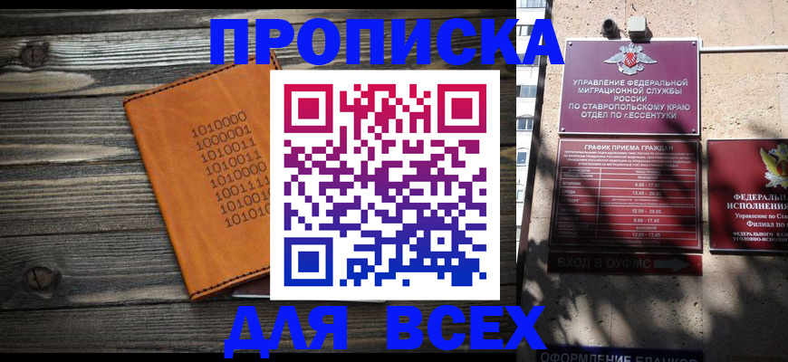 временная регистрация купить в Ипатово